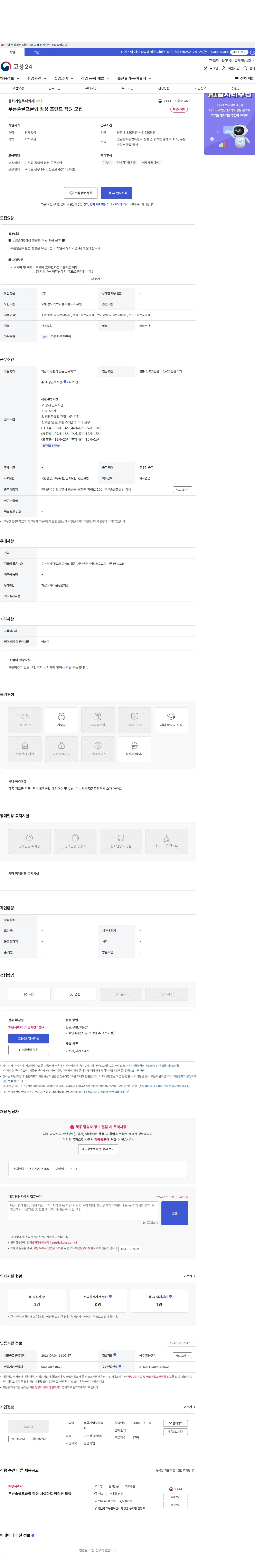 동화기업 푸른솔골프클럽 장성 프런트 직원 모집 채용공고