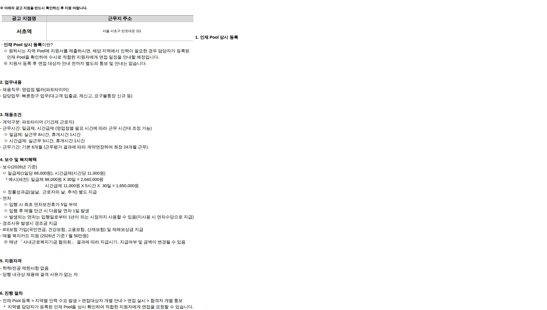 KB국민은행 (서초역) KB국민은행 "영업점 텔러(파트타이머)" 채용 공고_강남영업추진그룹 채용공고