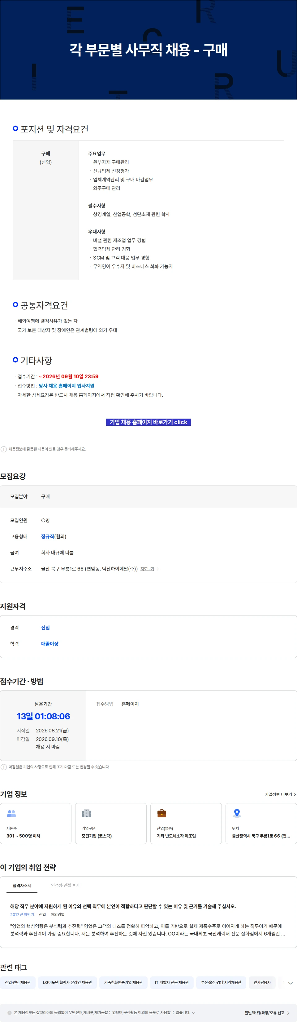 덕산하이메탈 각 부문별 사무직 채용 - 구매 채용공고