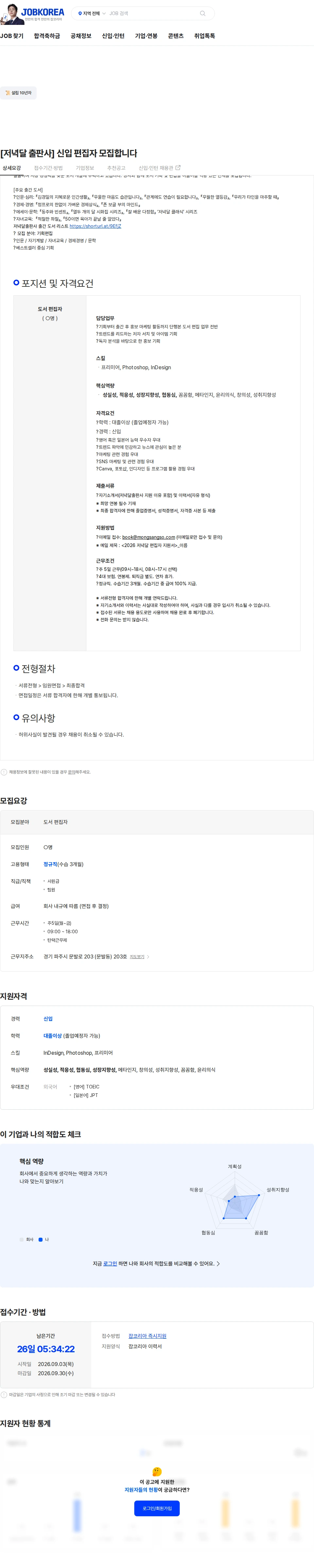 저녁달 [저녁달 출판사] 신입 편집자 모집합니다 채용공고