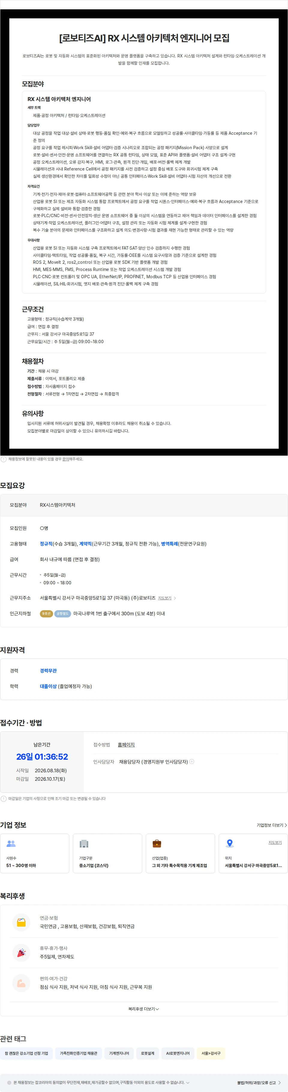 로보티즈 [로보티즈AI]RX시스템 아키텍처 엔지니어 모집의 건 채용공고