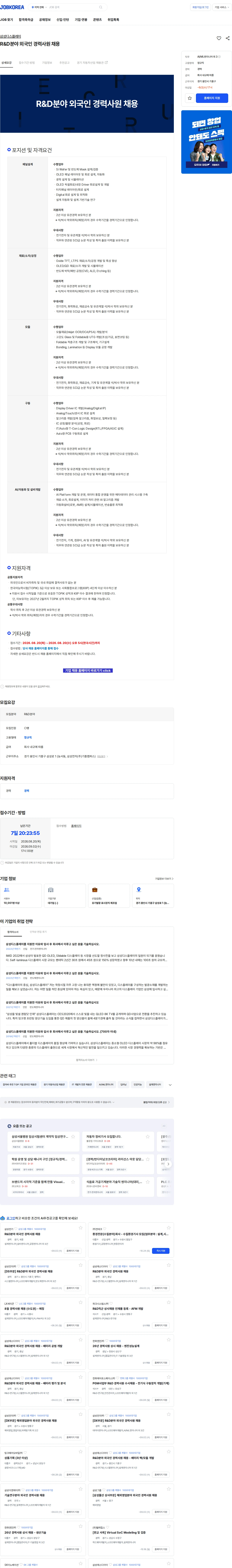 삼성디스플레이 R&D분야 외국인 경력사원 채용 채용공고
