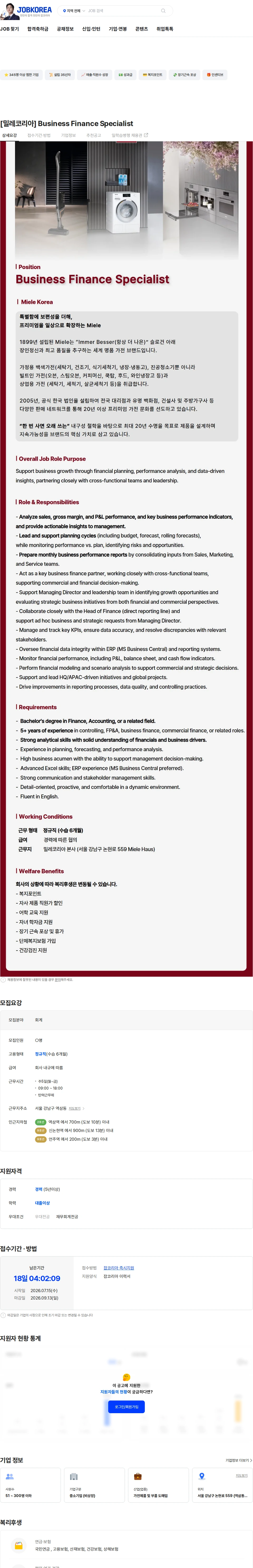 밀레코리아 [밀레코리아] Business Finance Specialist 채용공고