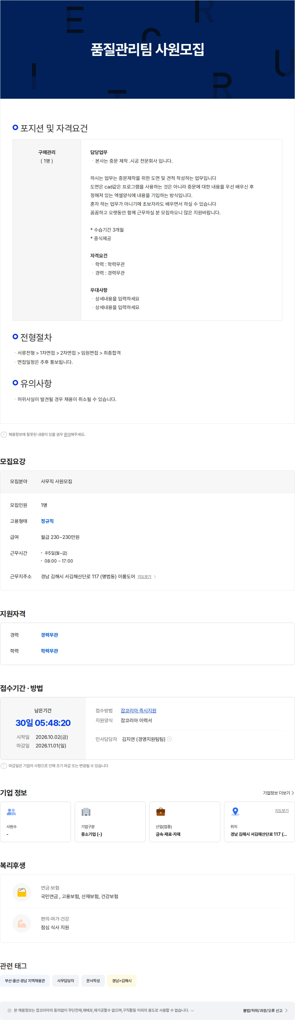 이룸 사무직 사원모집 채용공고