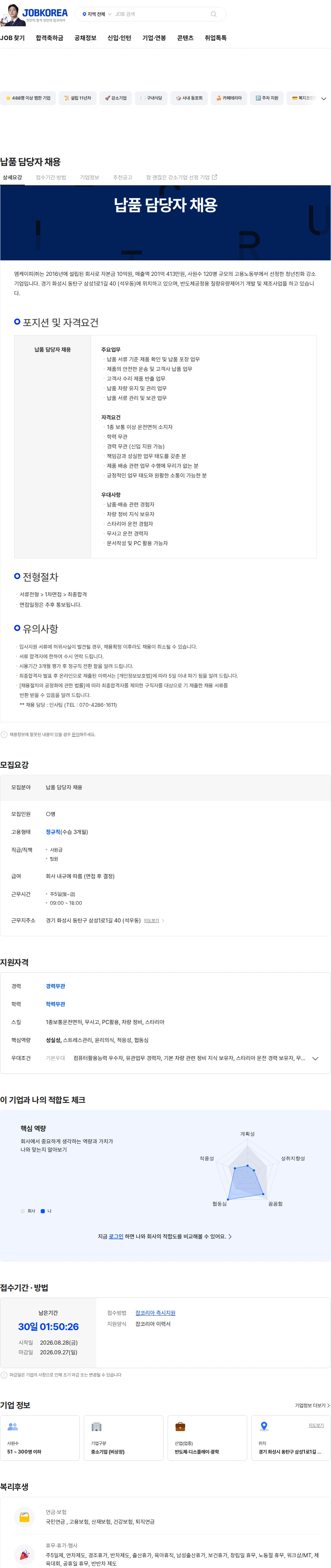 엠케이피 납품 담당자 채용 채용공고
