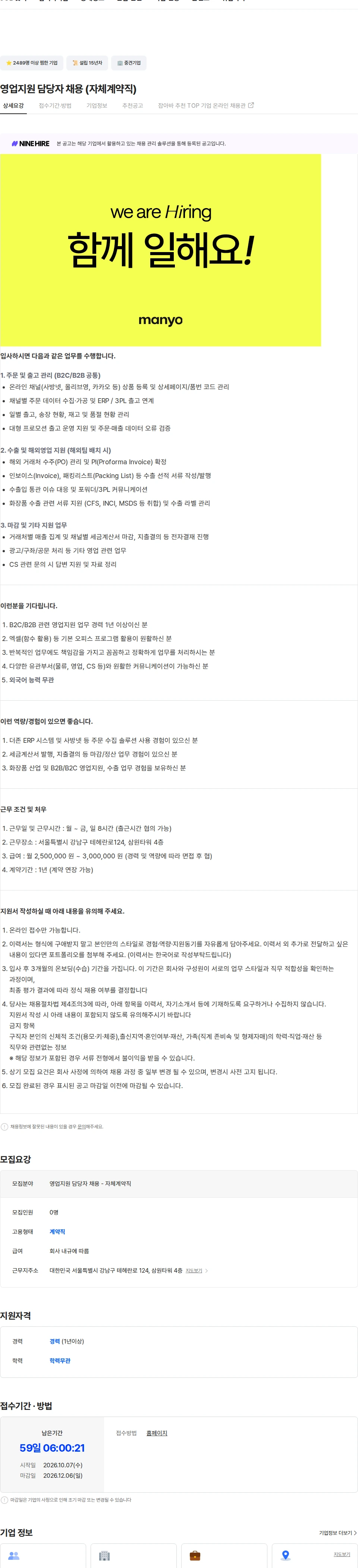 마녀 공장 영업지원 담당자 채용 (자체계약직) 채용공고