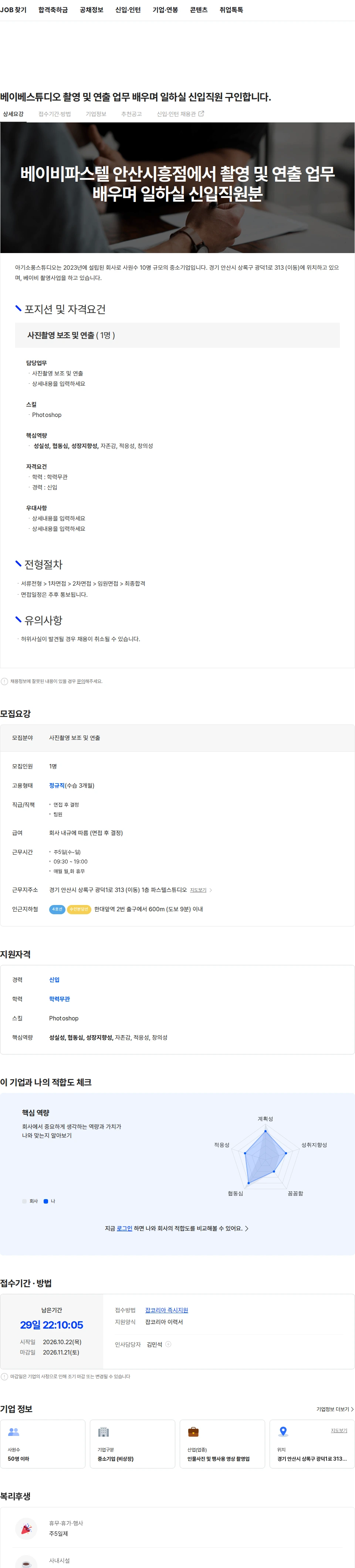 아기소풍스튜디오 베이베스튜디오 촬영 및 연출 업무 배우며 일하실 신입직원 구인합니다. 채용공고