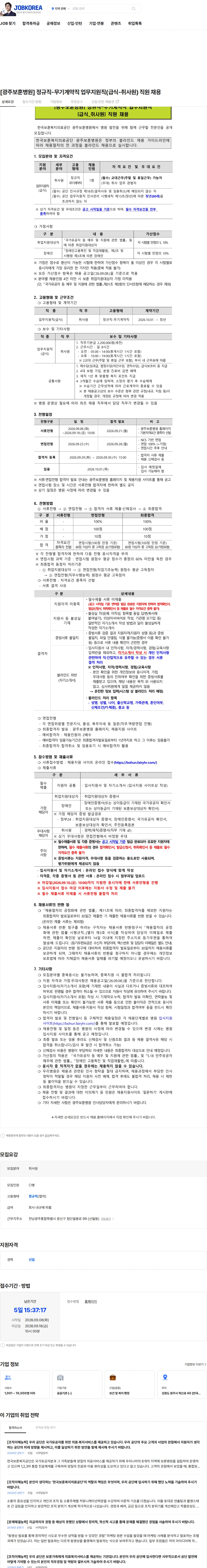 한국보훈복지의료공단 [광주보훈병원] 정규직-무기계약직 업무지원직(급식-취사원) 직원 채용 채용공고