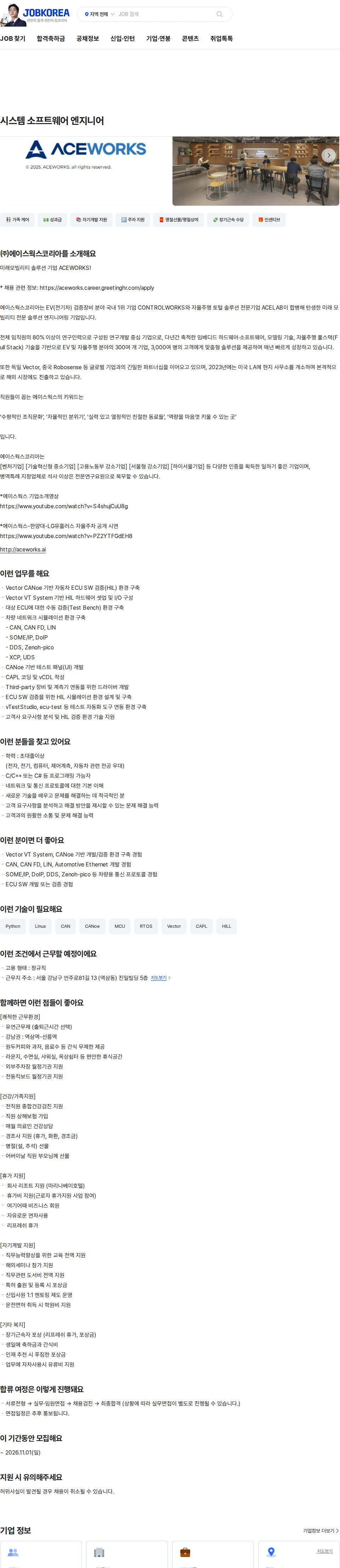에이스웍스코리아 시스템 소프트웨어 엔지니어 채용공고