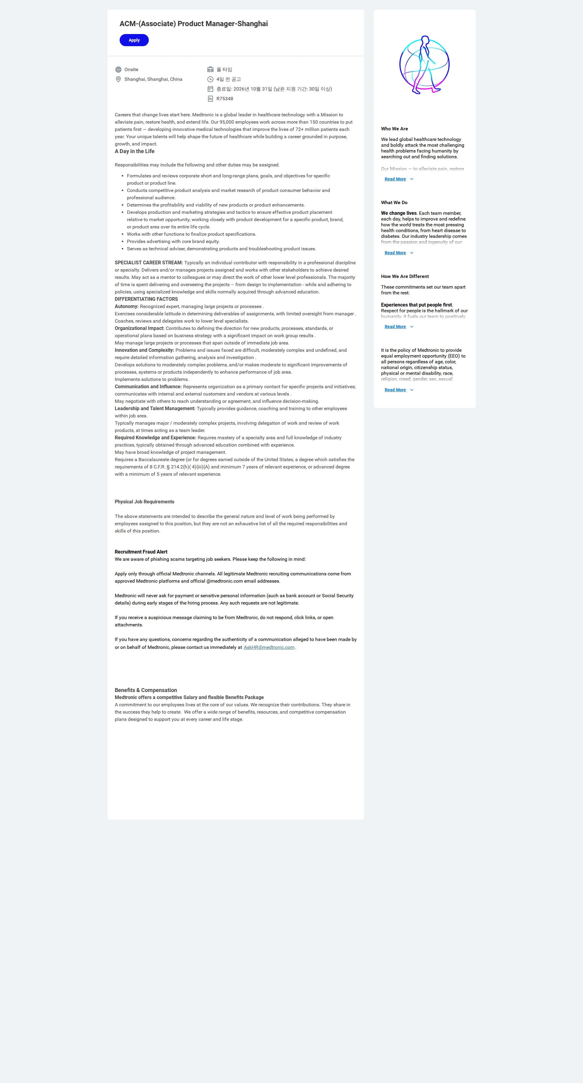 메드트로닉 ACM-(Associate) Product Manager-Shanghai 채용공고