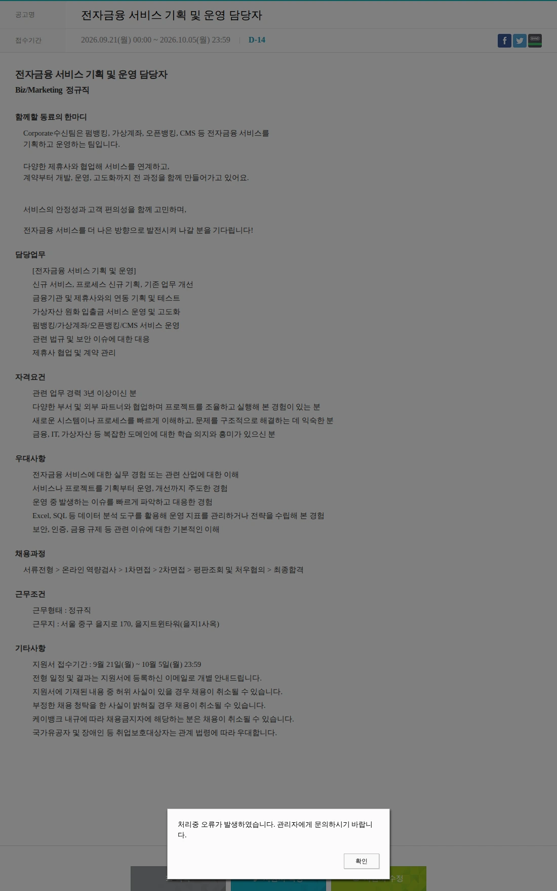 케이뱅크 전자금융 서비스 기획 및 운영 담당자 채용공고