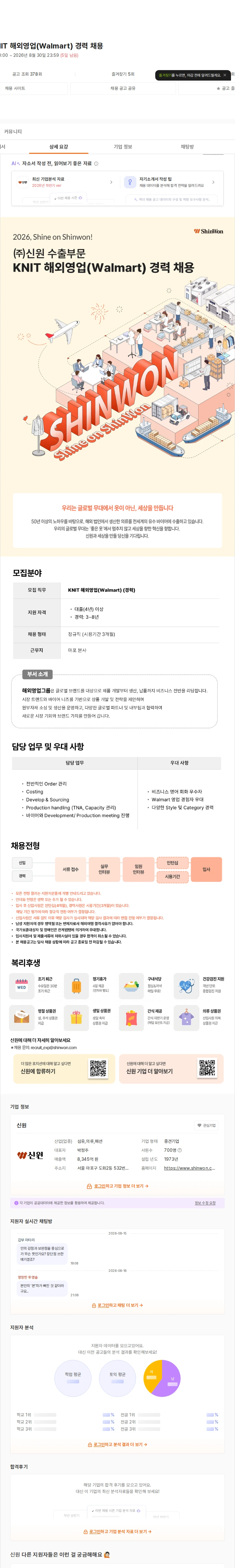 신원 수출부문 KNIT 해외영업(Walmart) 경력 채용 채용공고