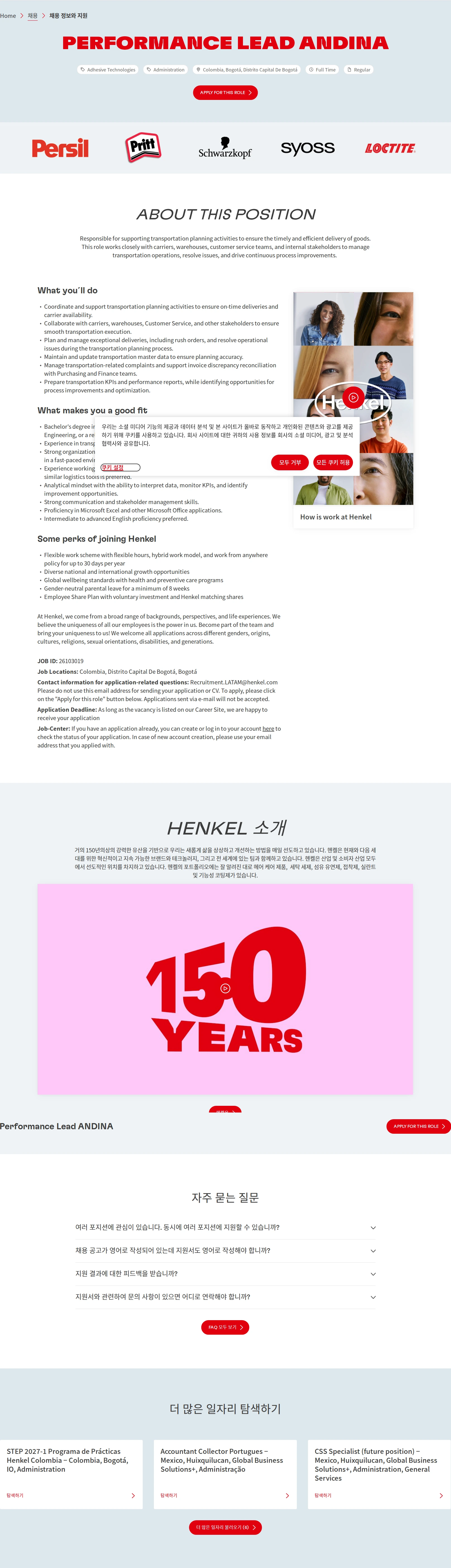 한국헨켈 Performance Lead ANDINA 채용공고