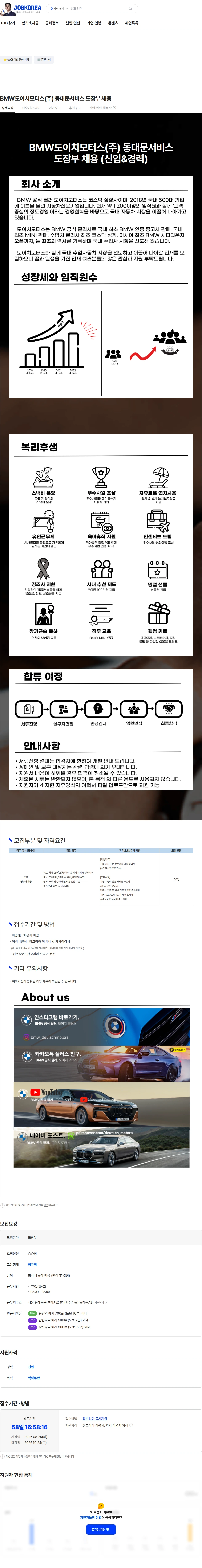 도이치모터스동대문서비스센터 BMW도이치모터스(주) 동대문서비스 도장부 채용 채용공고