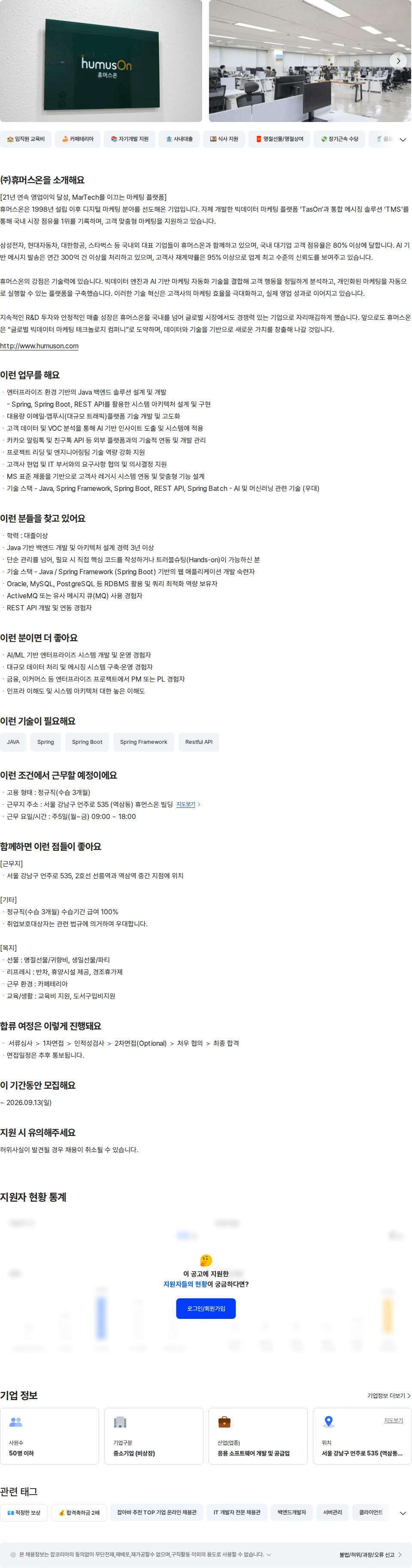 휴머스온 솔루션 개발자(Backend Engineer) 채용공고