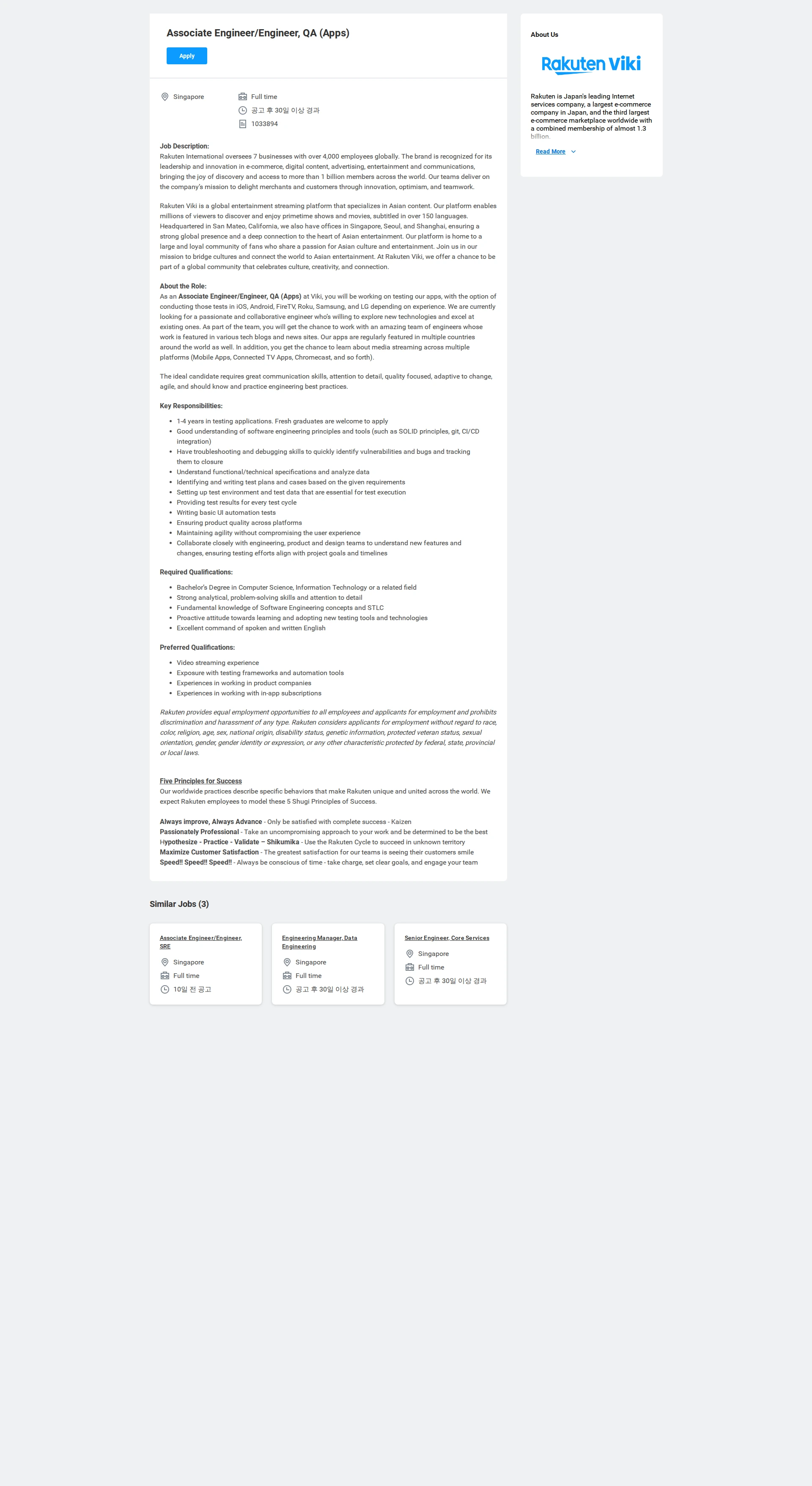 라쿠텐 Associate Engineer/Engineer, QA (Apps) 채용공고