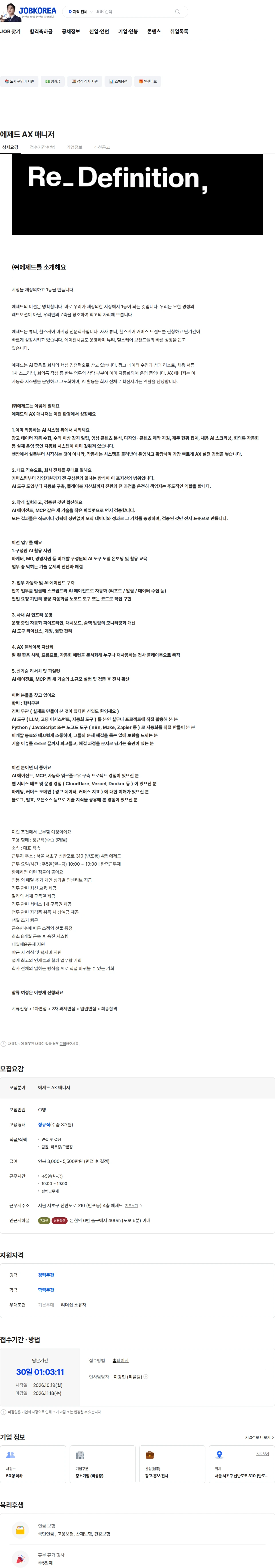 에제드 에제드 AX 매니저 채용공고