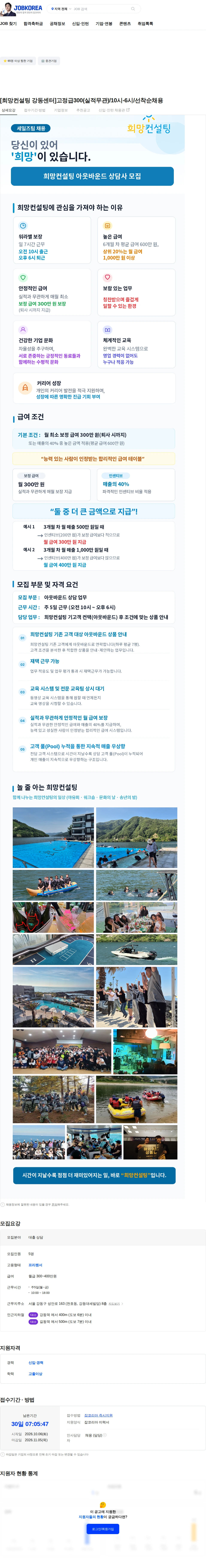 희망컨설팅 플러스 [희망컨설팅 강동센터]고정급300(실적무관)/10시-6시/선착순채용 채용공고