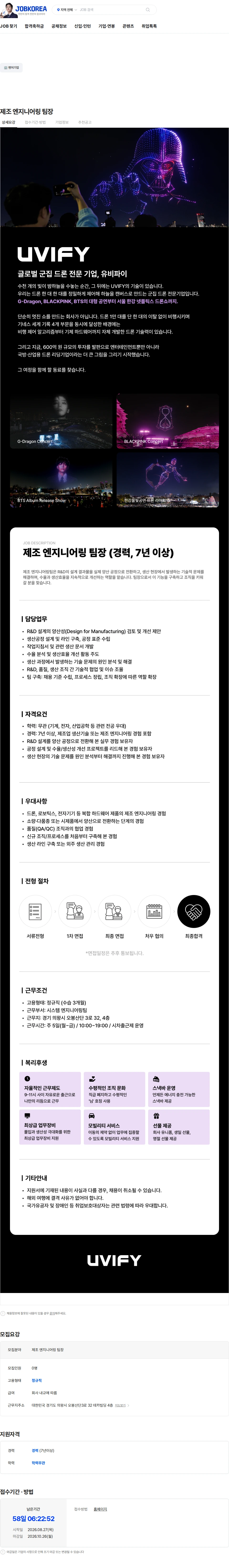 유비파이 제조 엔지니어링 팀장 채용공고