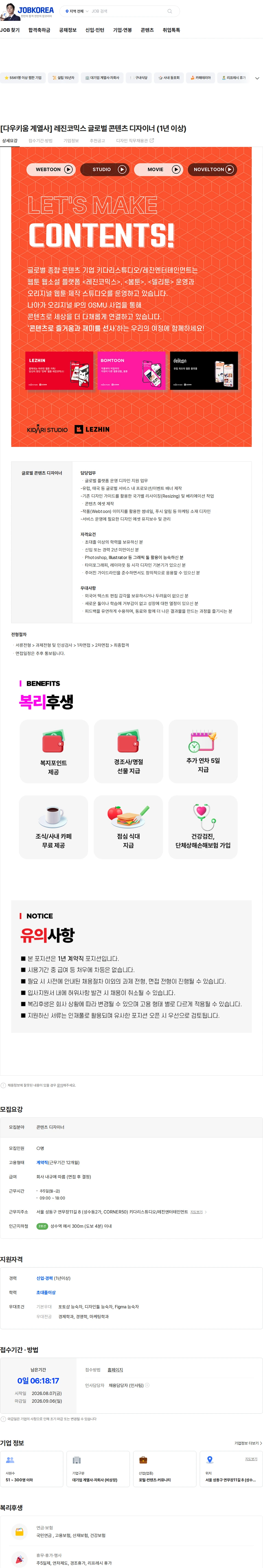 레진엔터테인먼트 [다우키움 계열사] 레진코믹스 글로벌 콘텐츠 디자이너 (1년 이상) 채용공고