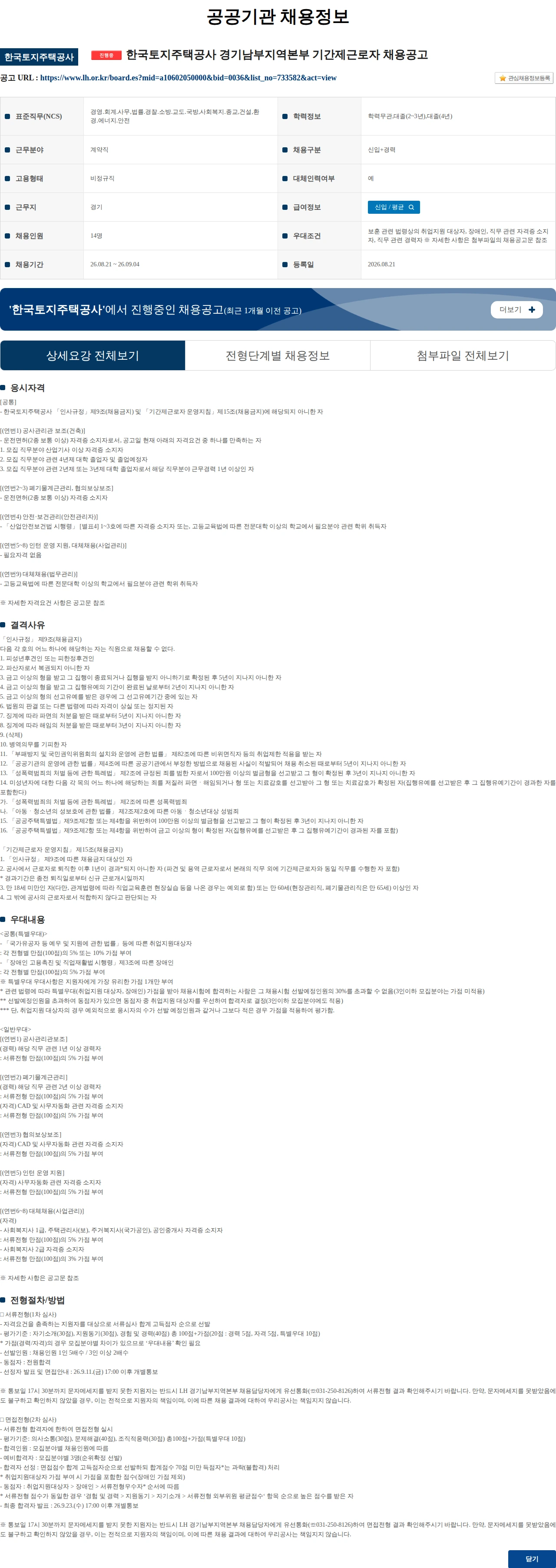 한국토지주택공사 한국토지주택공사 경기남부지역본부 기간제근로자 채용공고 채용공고