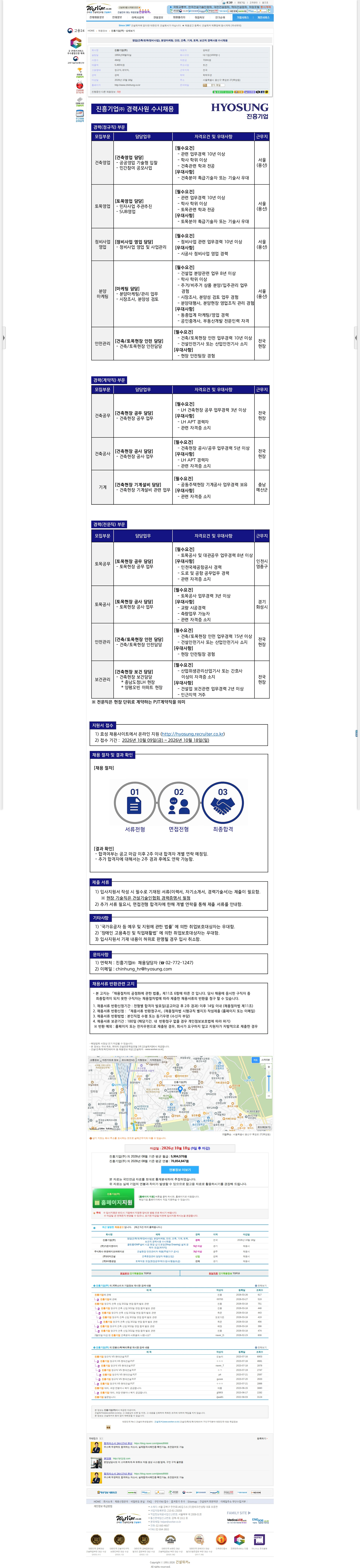 진흥기업 영업(건축/토목/정비사업), 분양마케팅, 안전, 건축, 기계, 토목, 보 채용공고