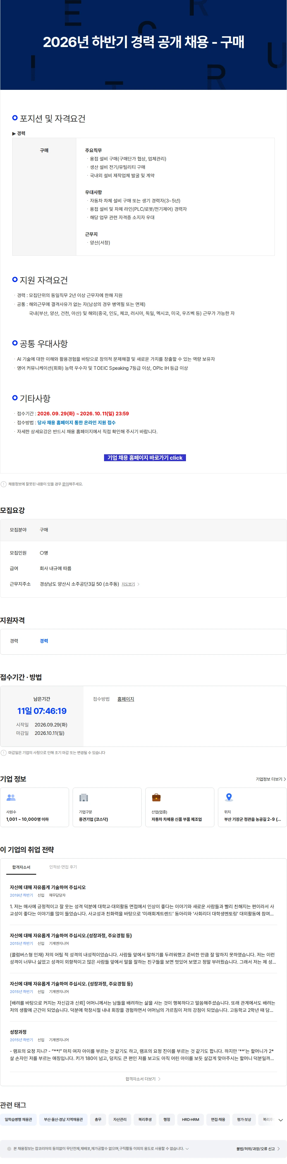 성우하이텍 2026년 하반기 경력 공개 채용 - 구매 채용공고