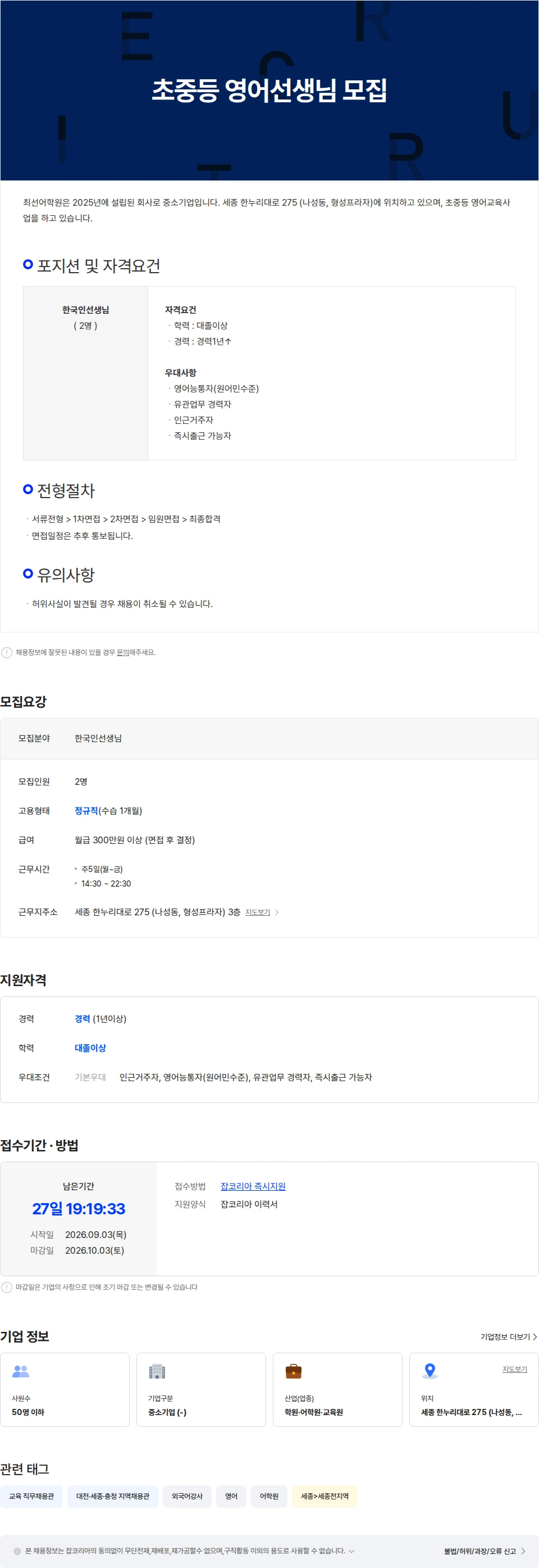 최선어학원 초중등 영어선생님 모집 채용공고