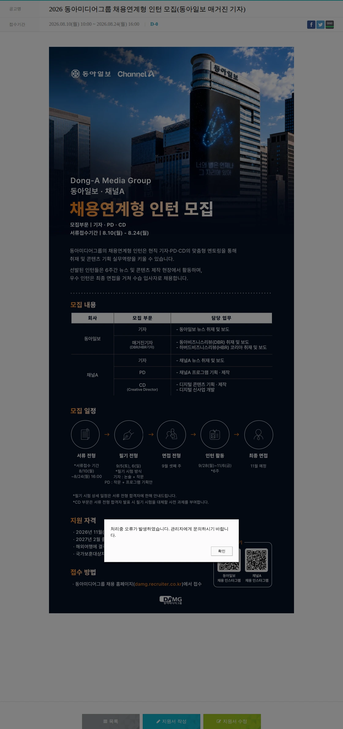동아미디어그룹 2026 동아미디어그룹 채용연계형 인턴 모집(동아일보 매거진 기자) 채용공고