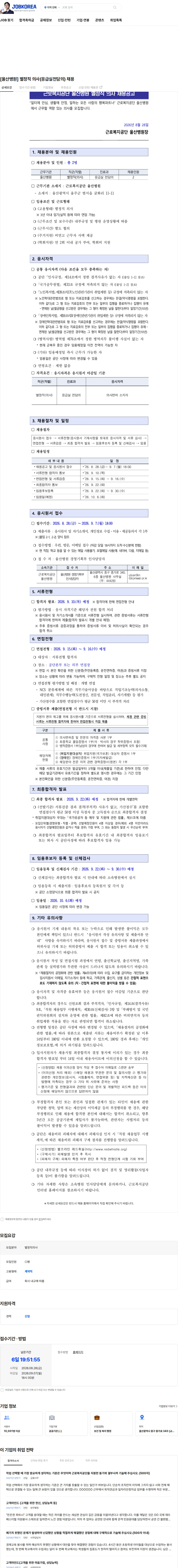 근로복지공단 [울산병원] 별정직 의사(응급실전담의) 채용 채용공고