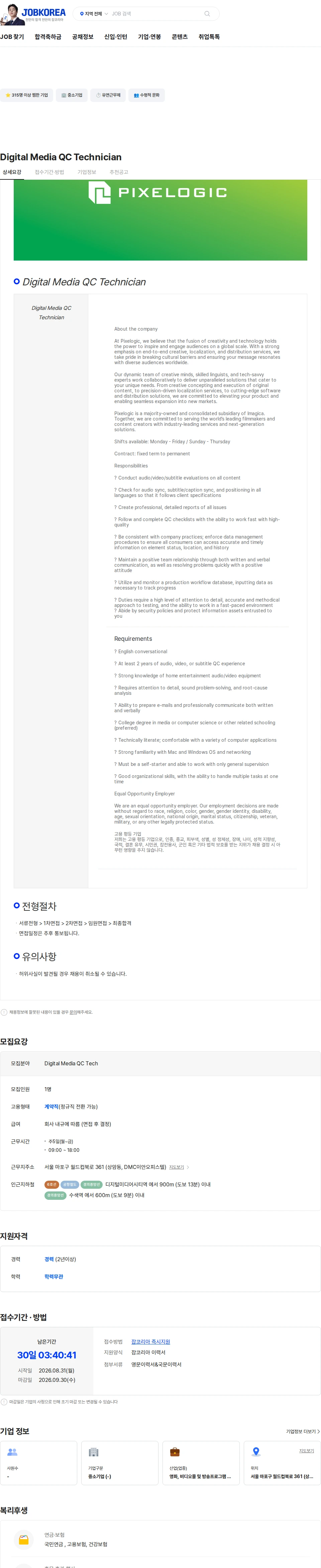 픽셀로직코리아 Digital Media QC Technician 채용공고