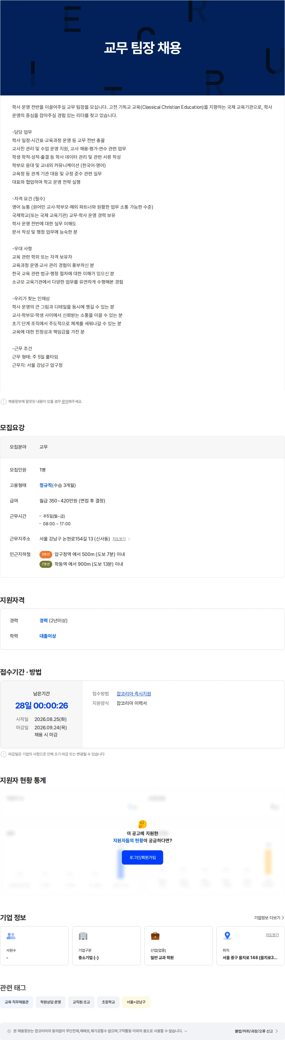 오른홀딩스 교무 팀장 채용 채용공고