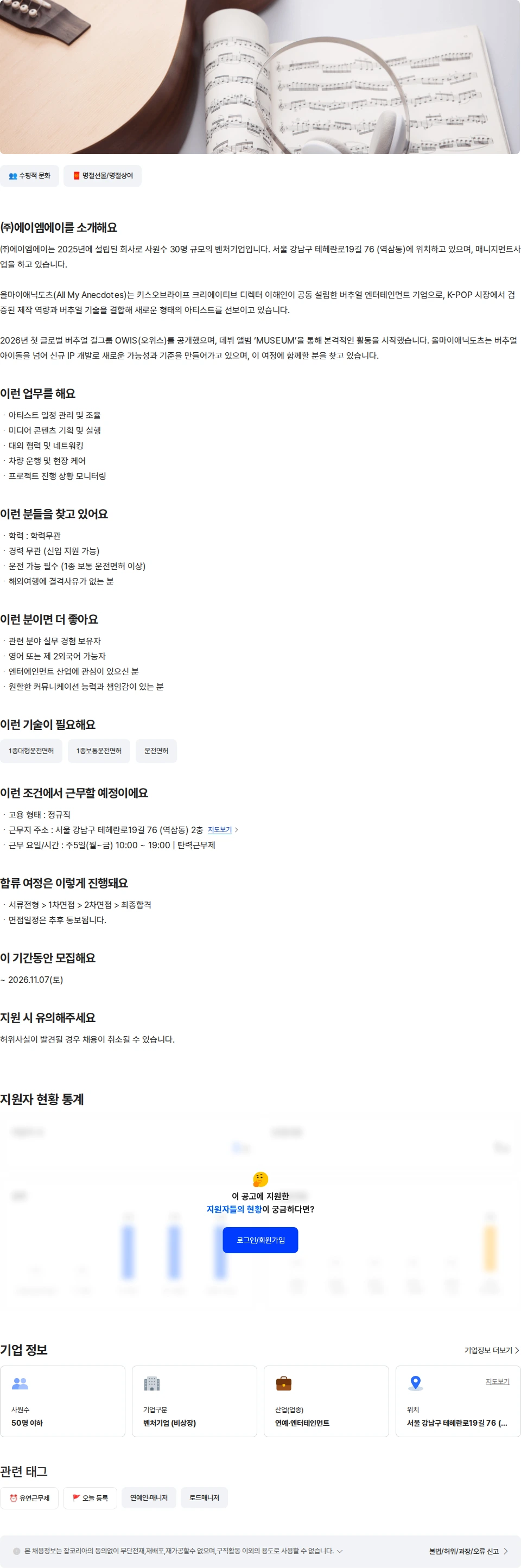 에이엠에이 주식회사 에이엠에이 매니저 신입/경력 채용공고