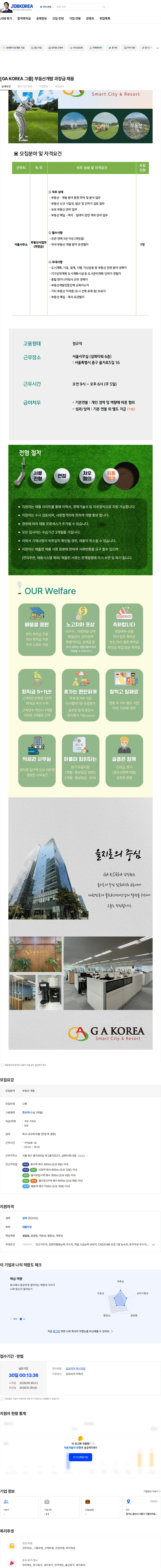 지에이코리아 [GA KOREA 그룹] 부동산개발 과장급 채용 채용공고