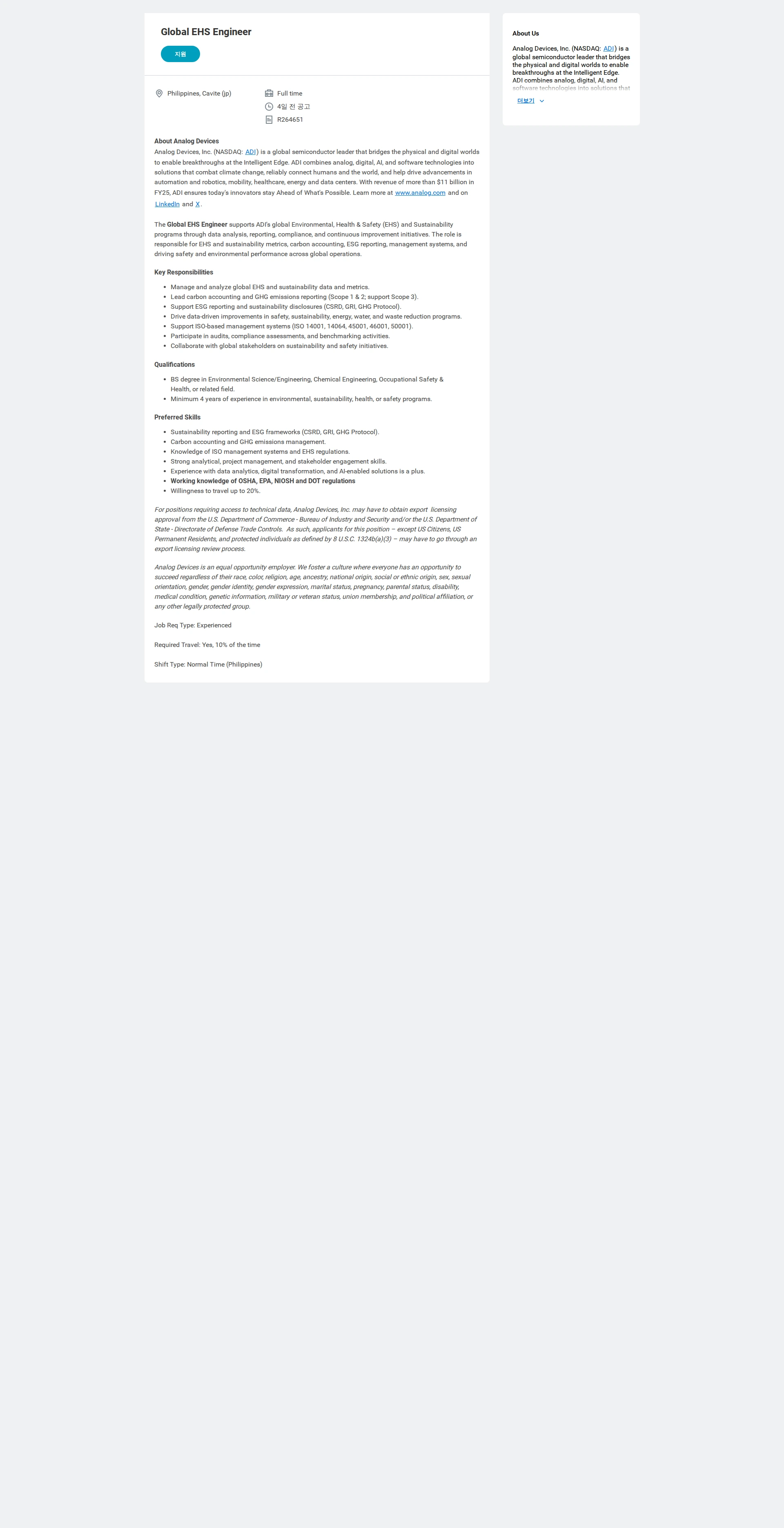 아나로그디바이스 Global EHS Engineer 채용공고