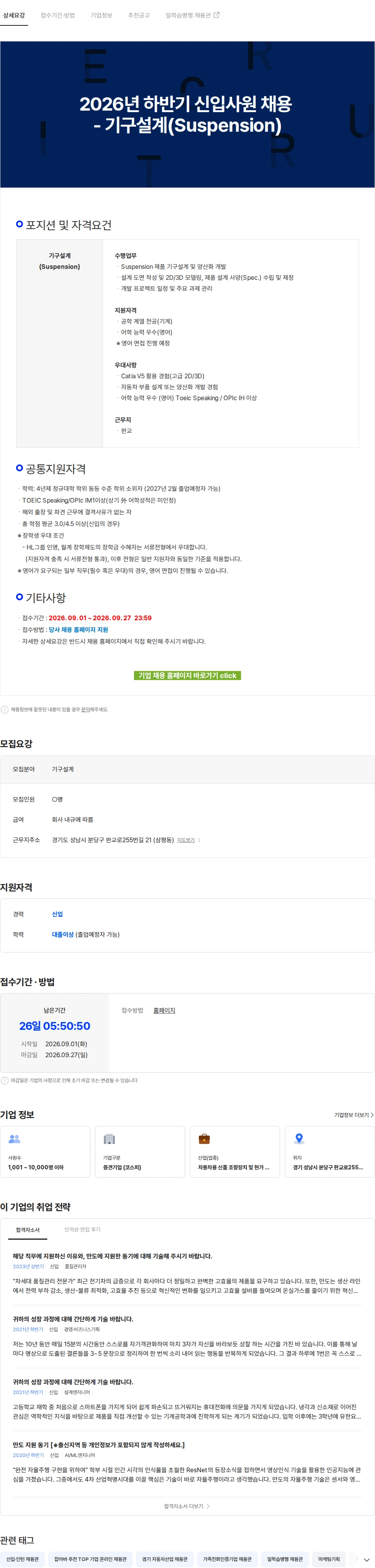 HL만도 2026년 하반기 신입사원 채용 - 기구설계(Suspension) 채용공고