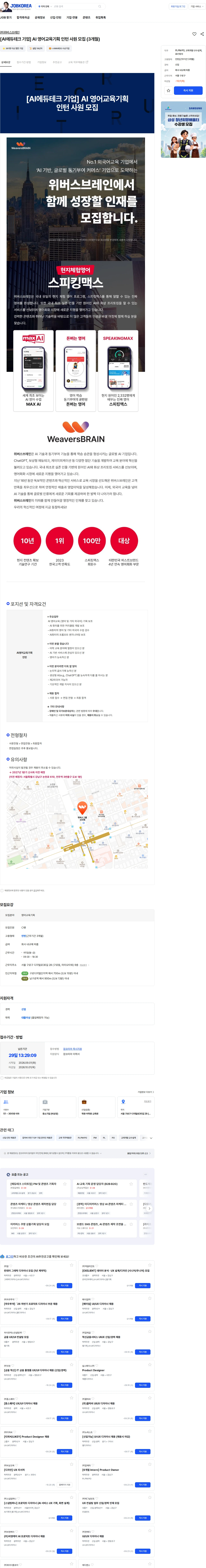 스터디맥스 [AI에듀테크 기업] AI 영어교육기획  인턴 사원 모집 (3개월) 채용공고