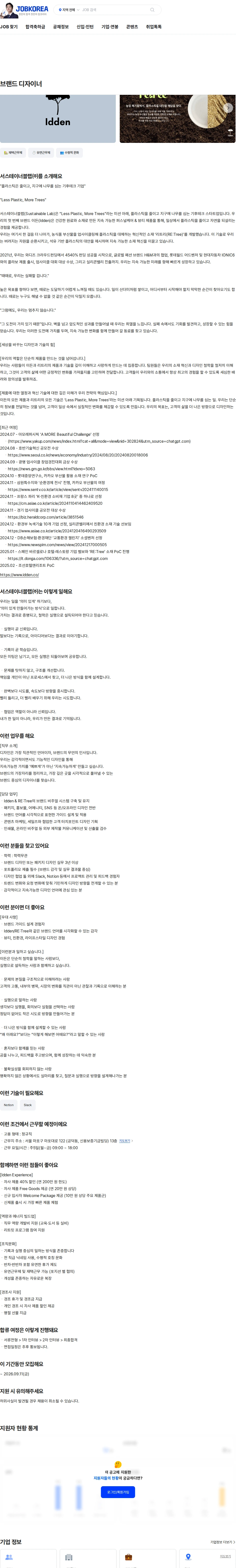 서스테이너블랩 브랜드 디자이너 채용공고