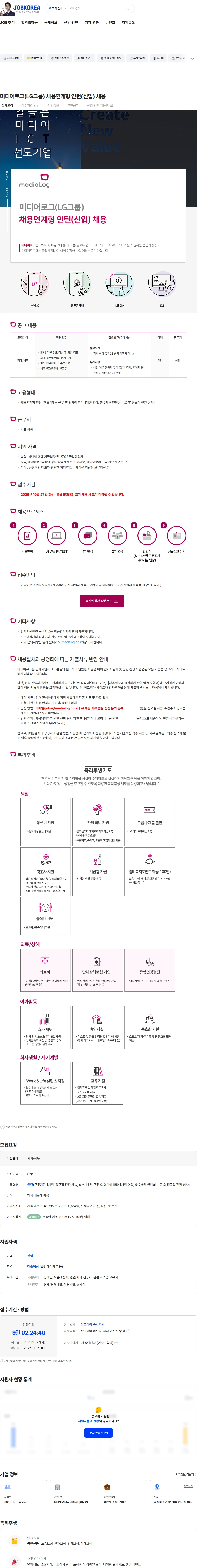 미디어로그 미디어로그(LG그룹) 채용연계형 인턴(신입) 채용 채용공고