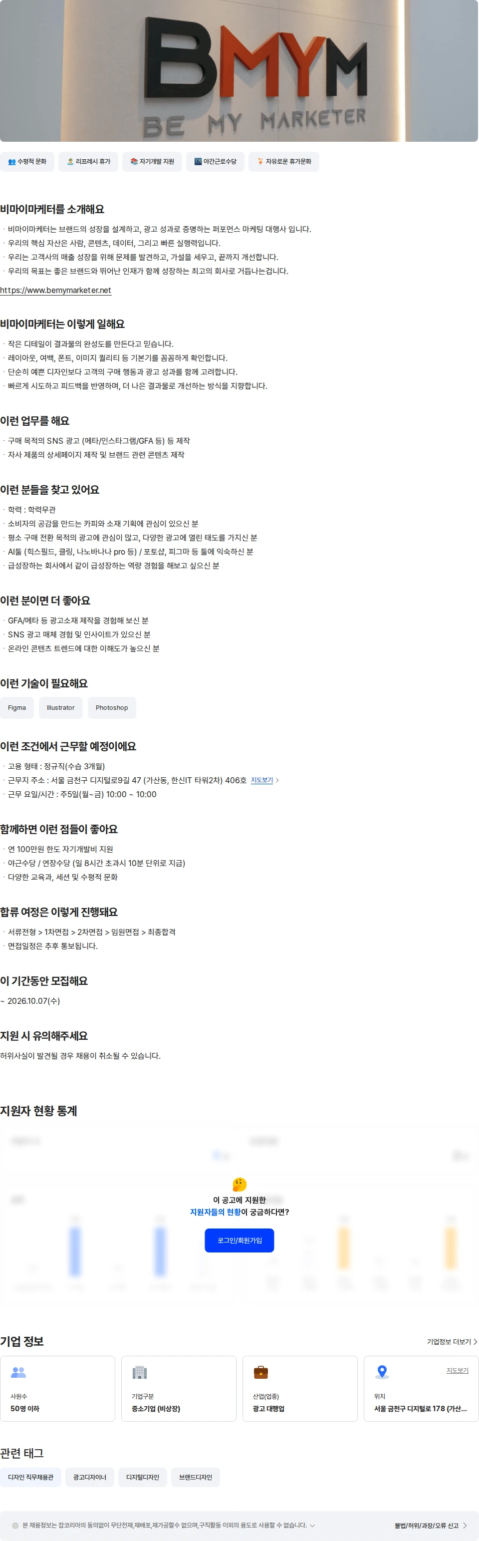 비마이마케터 광고소재 디자이너 (GFA / 메타 / 상페) 채용공고
