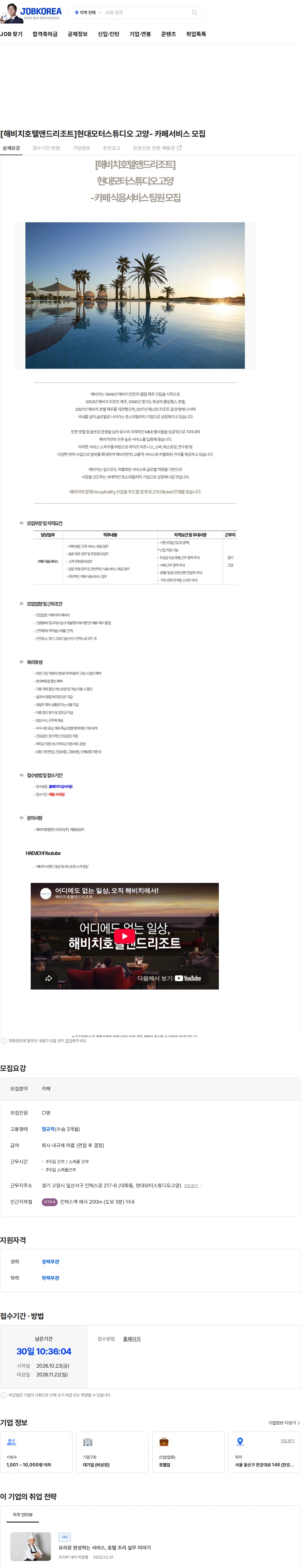 해비치호텔앤드리조트 [해비치호텔앤드리조트]현대모터스튜디오 고양- 카페서비스 모집 채용공고