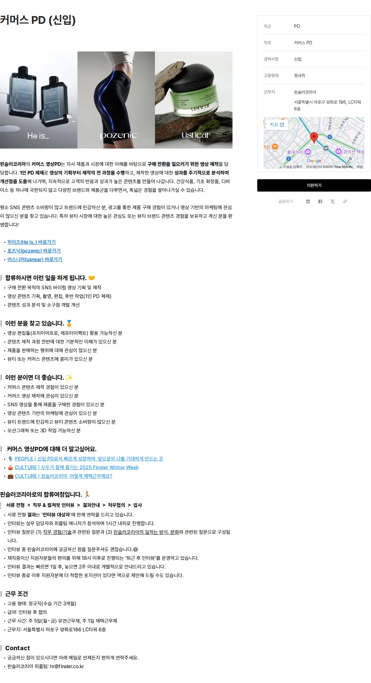 핀슬러코리아 커머스 PD (신입) 채용공고