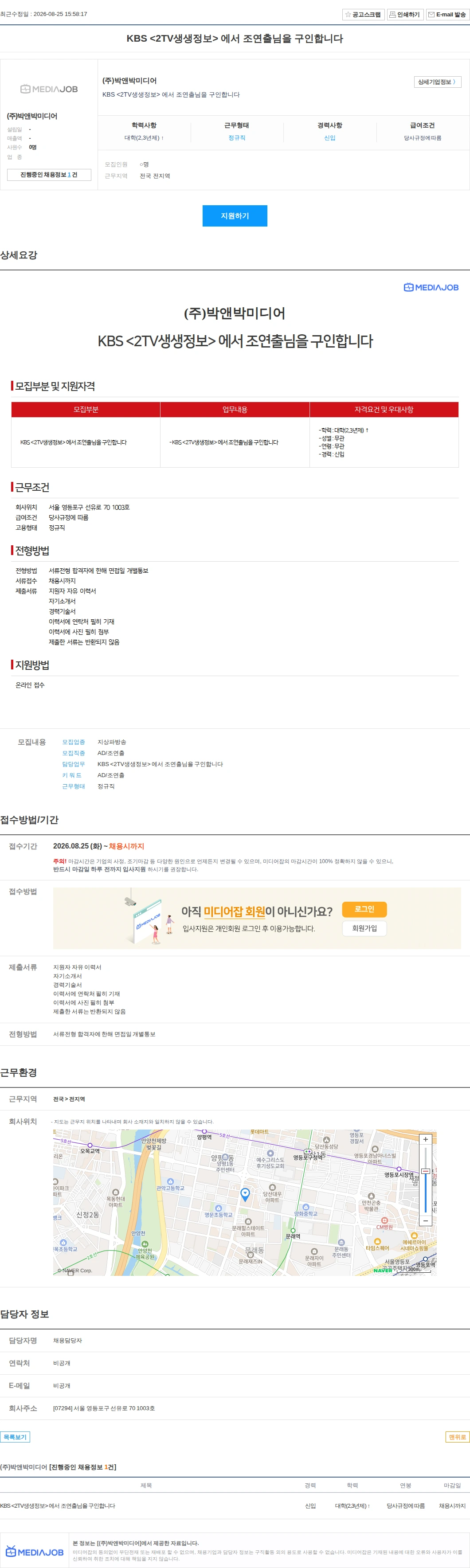 박앤박미디어 KBS <2TV생생정보> 에서 조연출님을 구인합니다 채용공고
