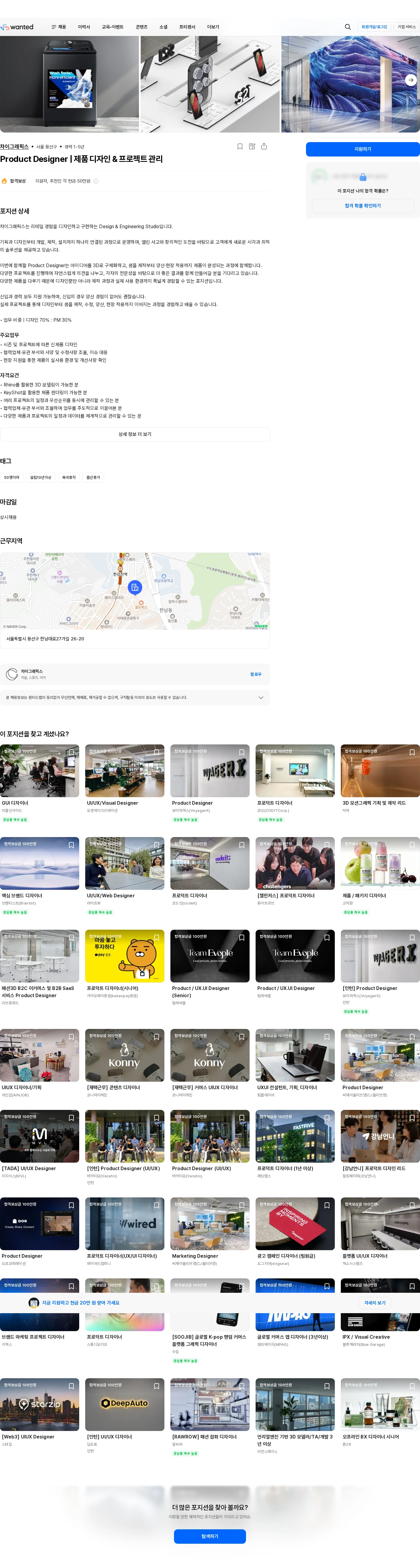 차이그래픽스 Product Designer | 제품 디자인 & 프로젝트 관리 채용공고