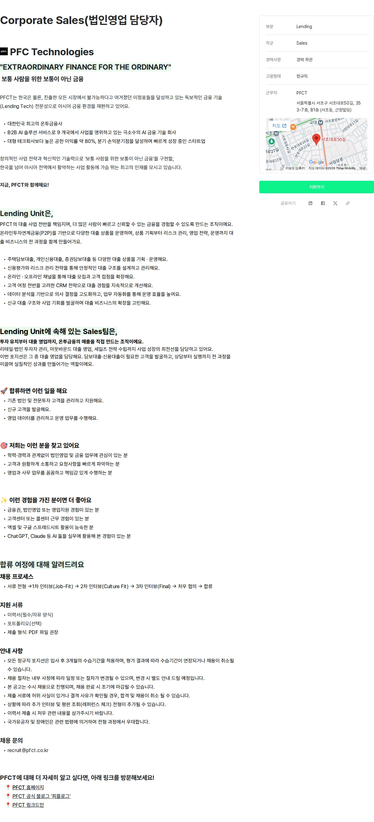 피에프씨테크놀로지스 Corporate Sales(법인영업 담당자) 채용공고