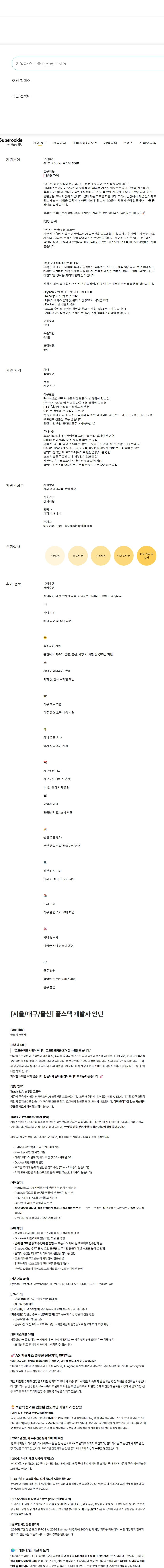 인터엑스 풀스택 개발자 채용공고