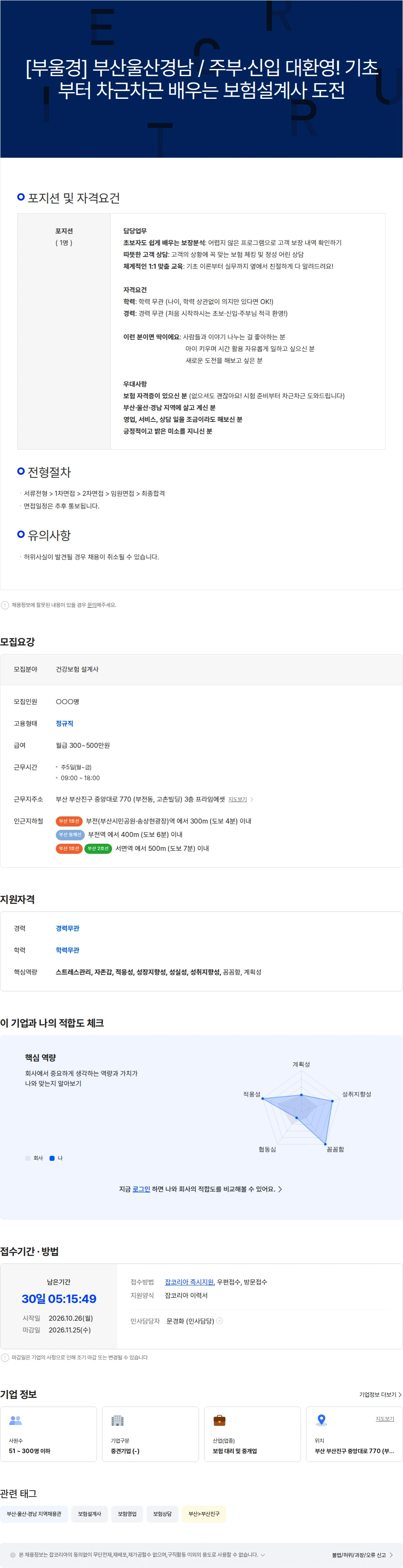 프라임에셋 [부울경] 보험 영업 설계사 모집 (초보·주부 환영 / 재택근무 가능) 채용공고