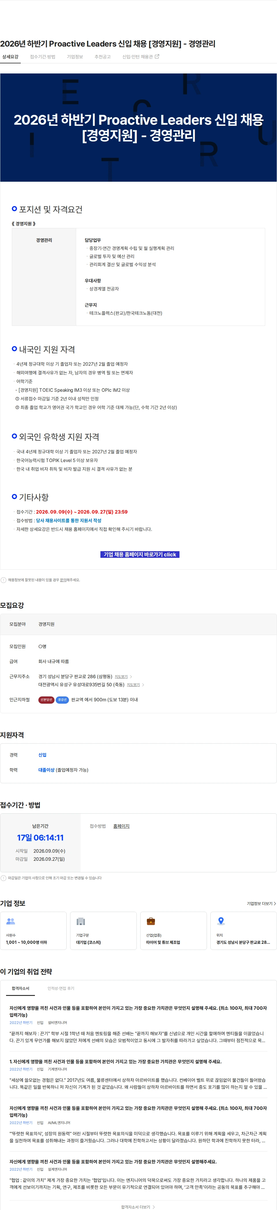 한국타이어앤테크놀로지 2026년 하반기 Proactive Leaders 신입 채용 [경영지원] - 경영관리 채용공고