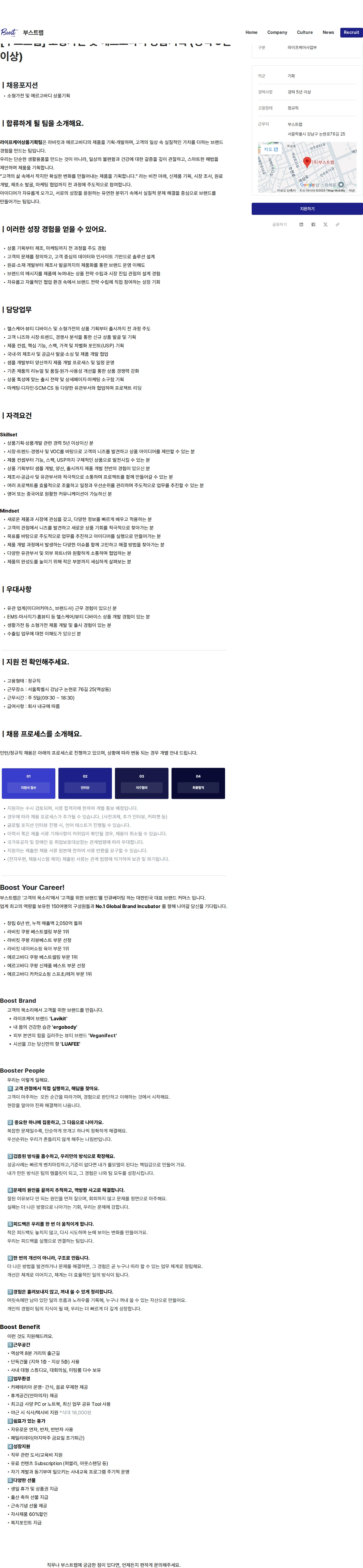 부스트랩 [부스트랩] 소형가전 및 에르고바디 상품기획 (경력 5년 이상) 채용공고