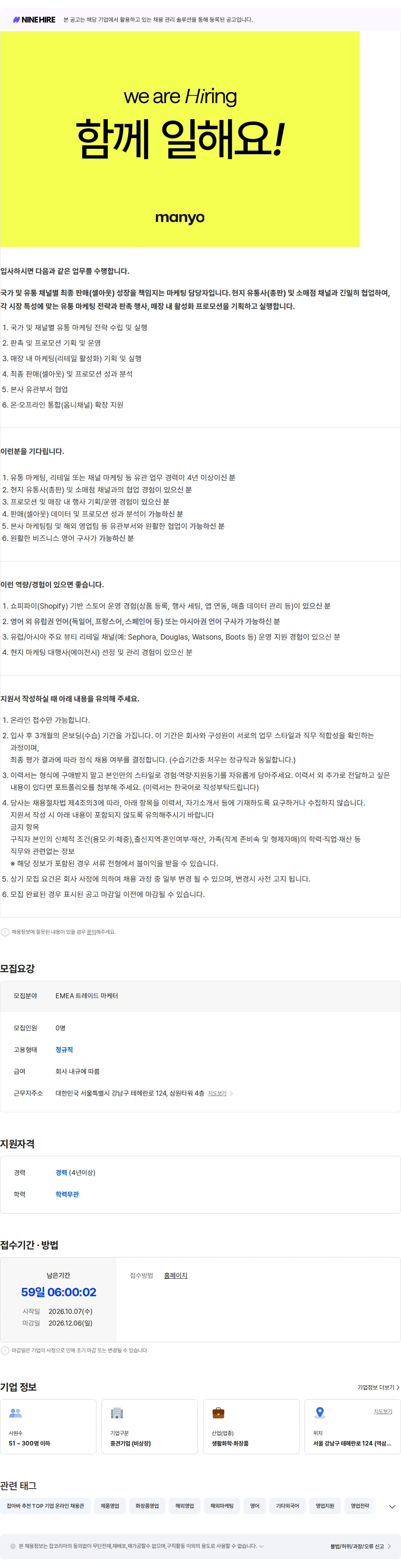 마녀 공장 EMEA 트레이드 마케터 채용공고